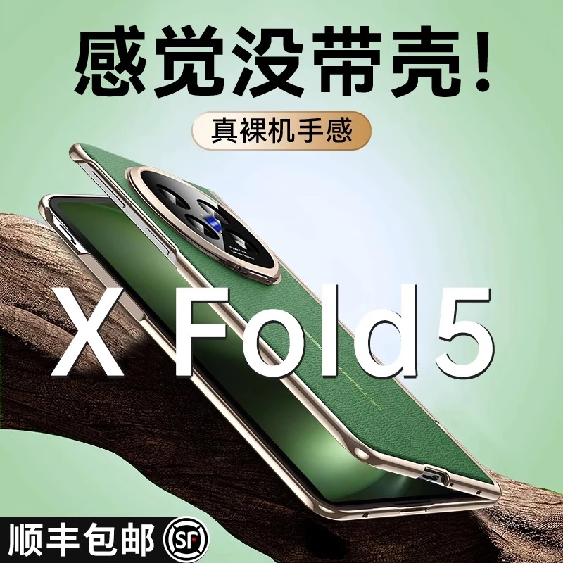 智父适用vivoxfold5手机壳xfold5折叠屏超薄真皮防摔yb保护外壳
