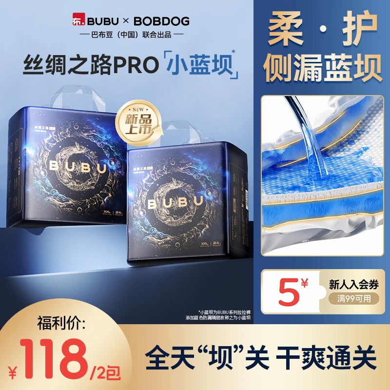 【2包】BUBU丝绸Pro柔软透气拉拉裤瞬吸亲肤防漏婴幼儿纸尿裤