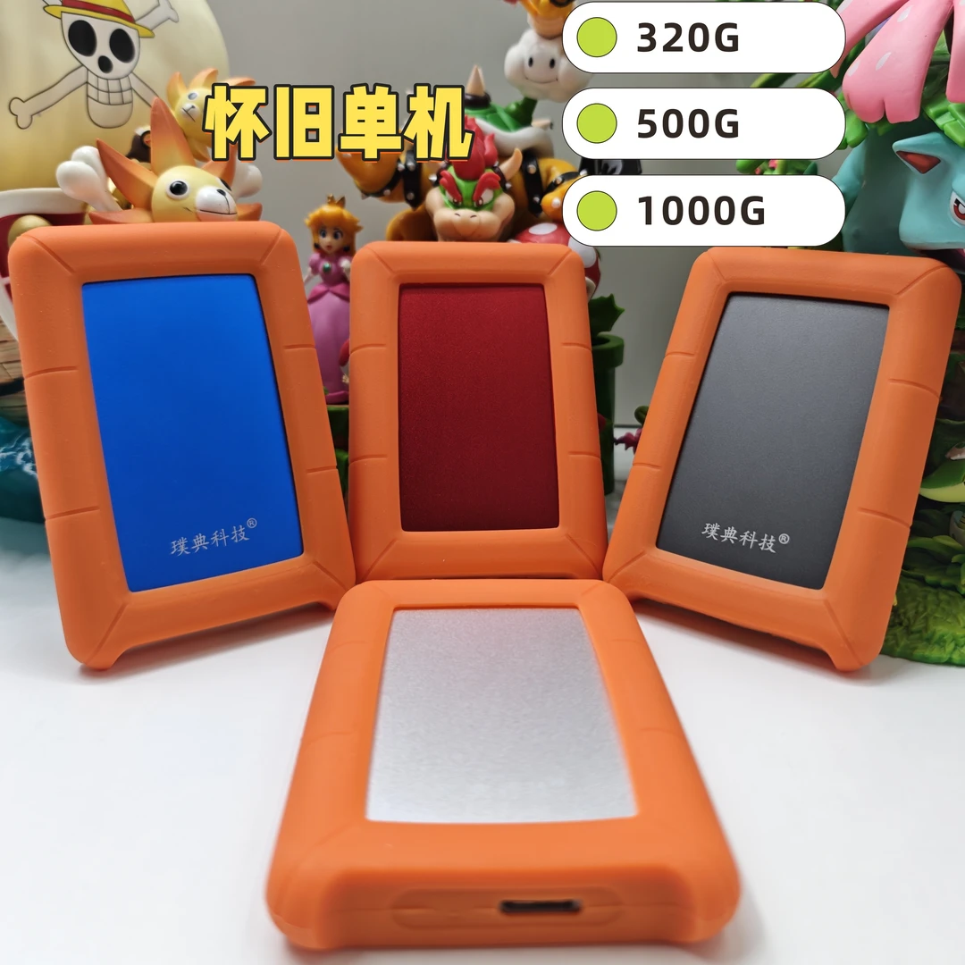 单机游戏高速硬盘免安装移动硬盘320G-1000G存储硬盘笔记本台式