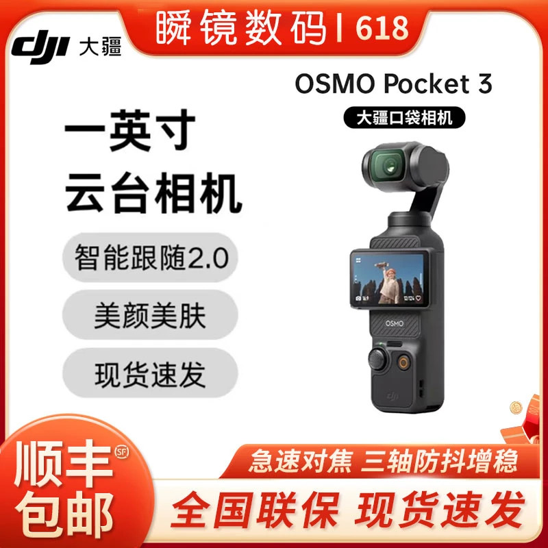未拆封 DJI/大疆 【本地激活全新】Pocket 3 口袋手持云台运动相机