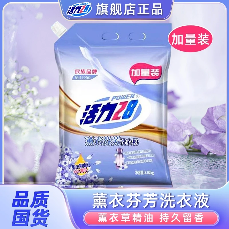 活力28【一物一码】薰衣芬芳洗衣粉大袋装加量10斤装不加价家庭装Z