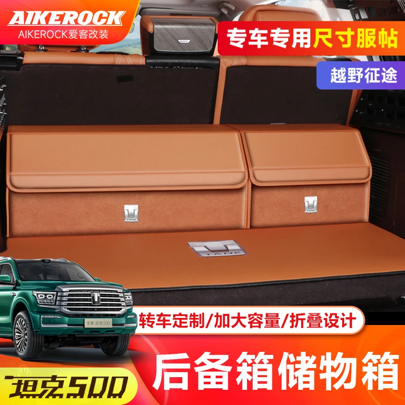 全新26款坦克500hi4t/z车载后备箱收纳箱尾箱置物盒汽车内饰用品