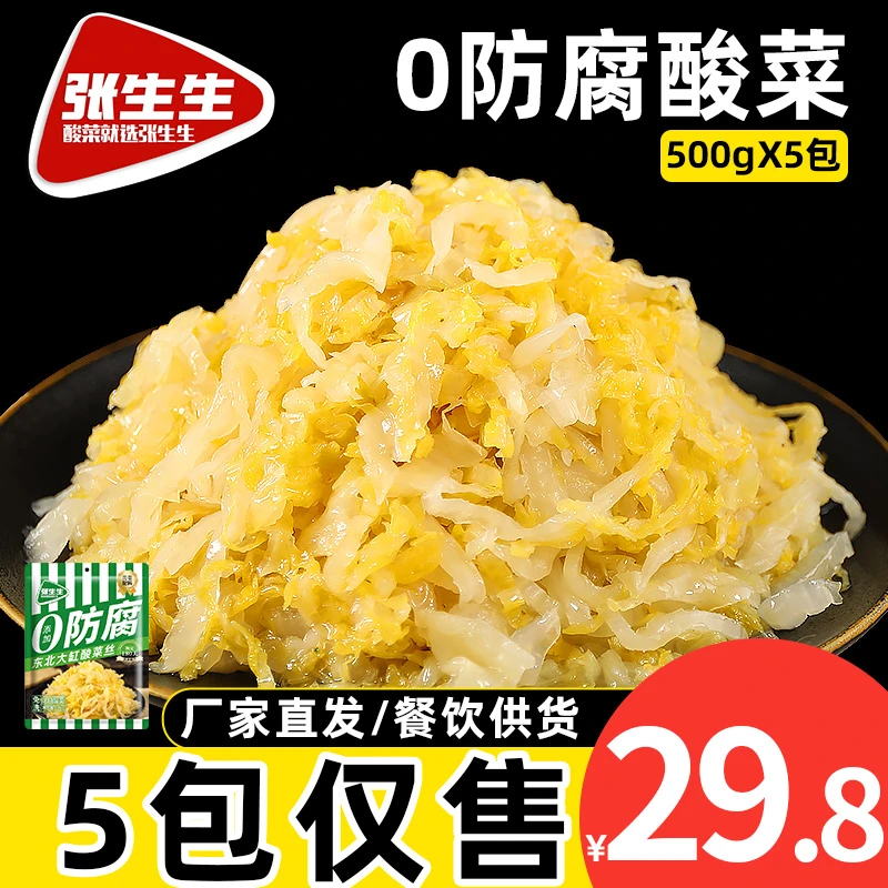 【拍1发5】0防腐乳酸菌酸菜500g*5袋大缸腌制乳酸菌发酵黄心酸菜丝