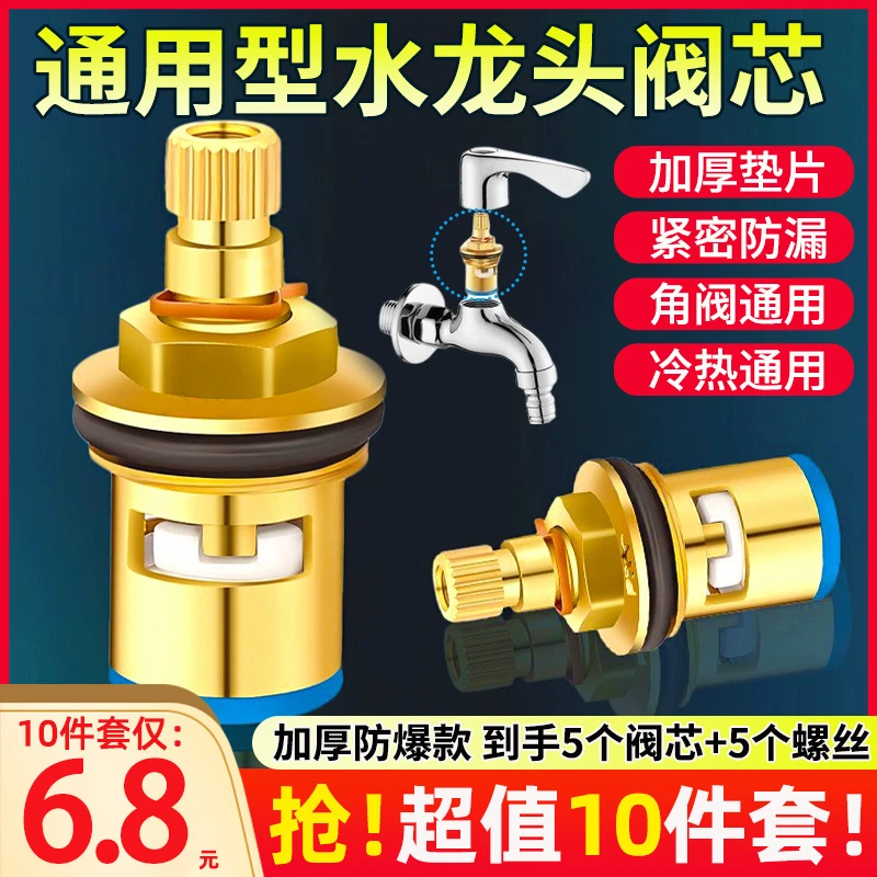 【6•8发10件套】通用型水龙头角阀阀芯4分快开水龙头芯