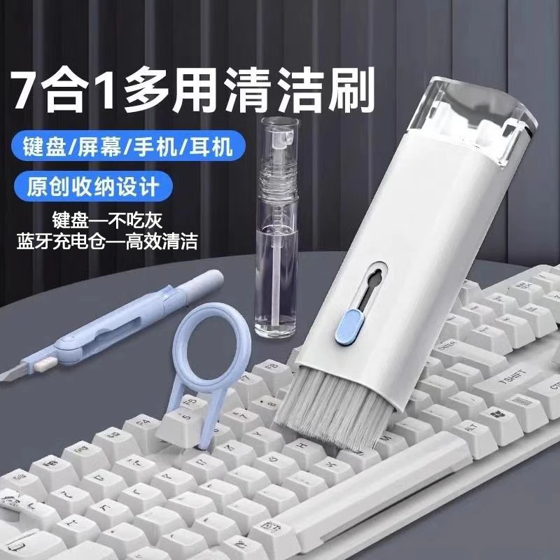 多合一电脑键盘清洁刷套装拔键器多功能屏幕蓝牙耳机清洁除尘神器