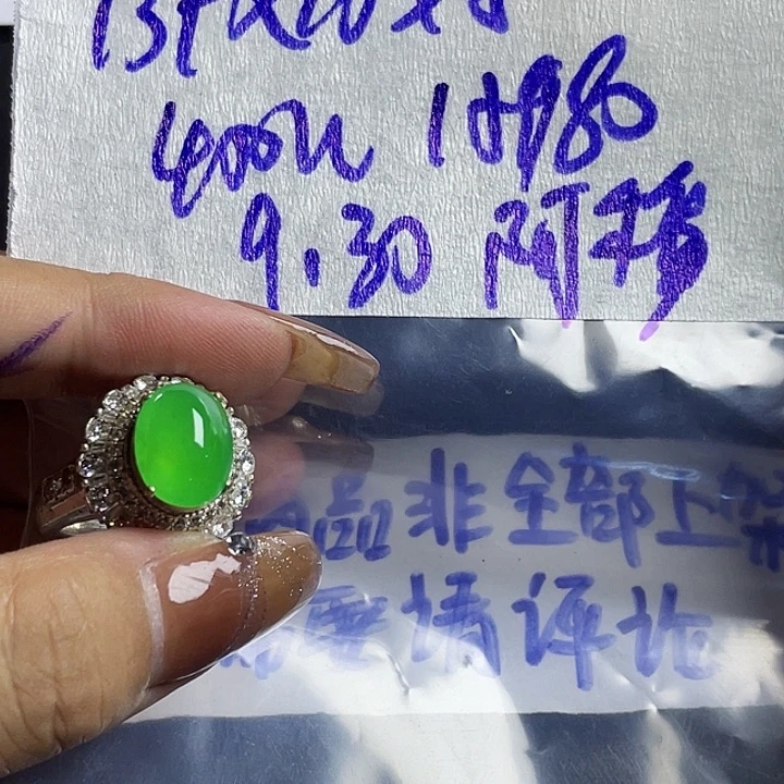阿***穆定制翡翠未镶嵌8688888888888