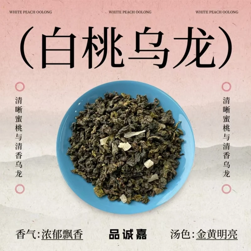 白桃乌龙茶奶茶店专用茶叶蜜桃乌龙桃桃乌龙奶盖茶水果茶商用原料