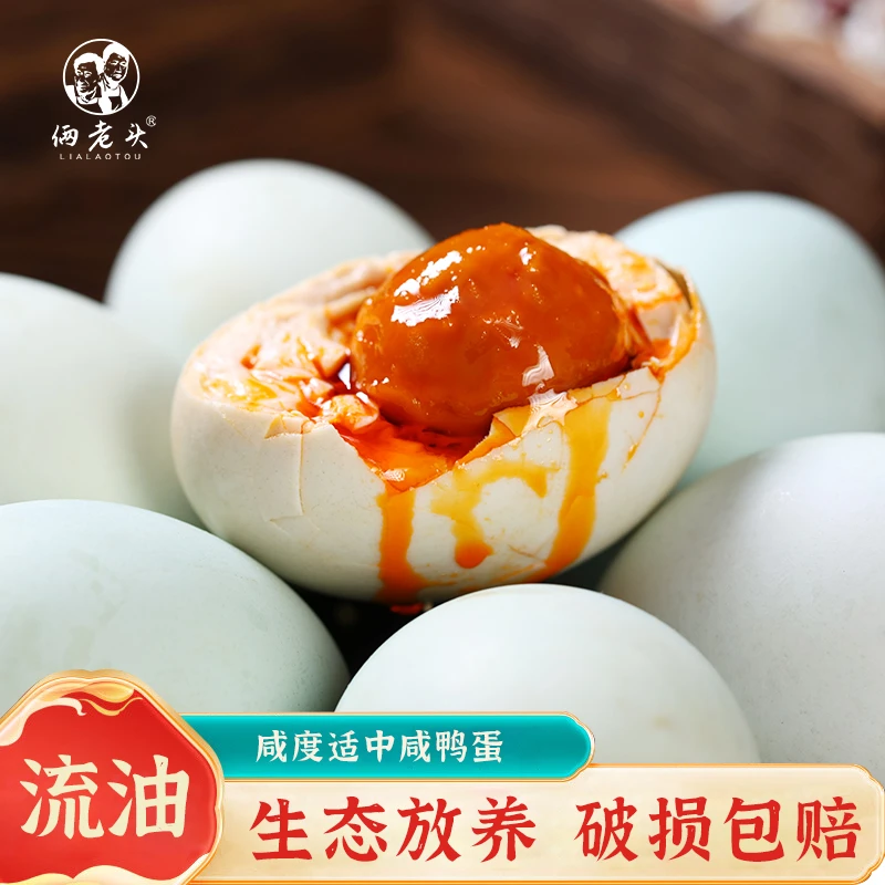 【咸鸭蛋】50g左右正宗咸鸭蛋大个头红心流油腌熟鸭蛋