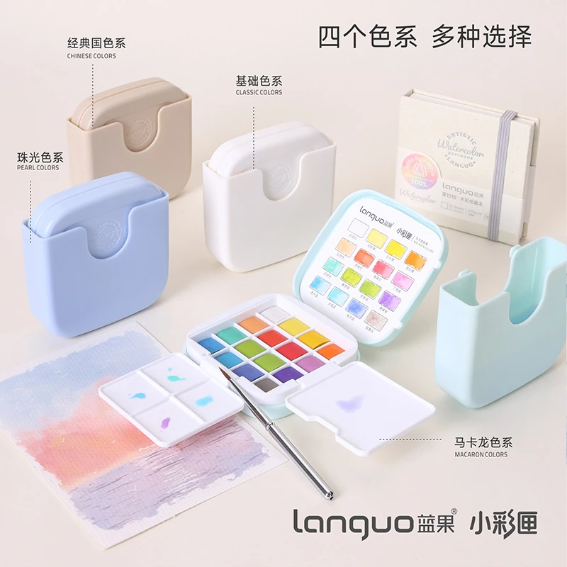 蓝果小彩匣固体水彩套装 便携全套绘画工具马卡龙色系初学者