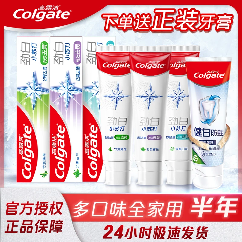 Colgate/高露洁高露洁劲白小苏打牙膏120g*3+90g清新口气去黄去渍