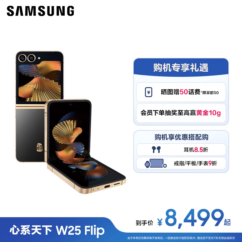 三星 W25 Flip 心系天下 折叠屏手机商务轻奢