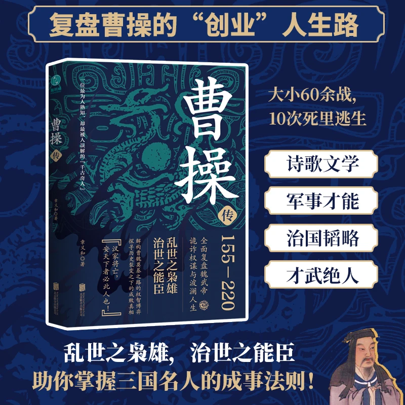 曹操传正版图书历史人物传记中国史三国权力博弈谋略历史书籍