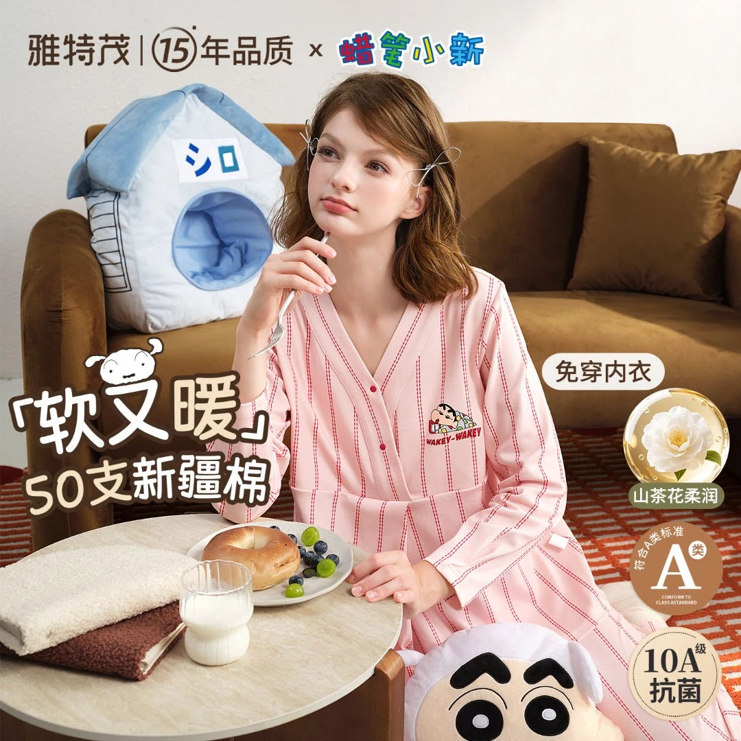 【蜡笔小新×雅特茂】正版联名秋冬季纯棉月子服孕妇产妇睡衣家居服