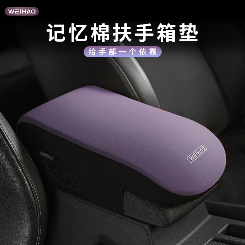 四季通用记忆棉汽车扶手箱垫高胳膊垫柔软舒适车载中央扶手保护套