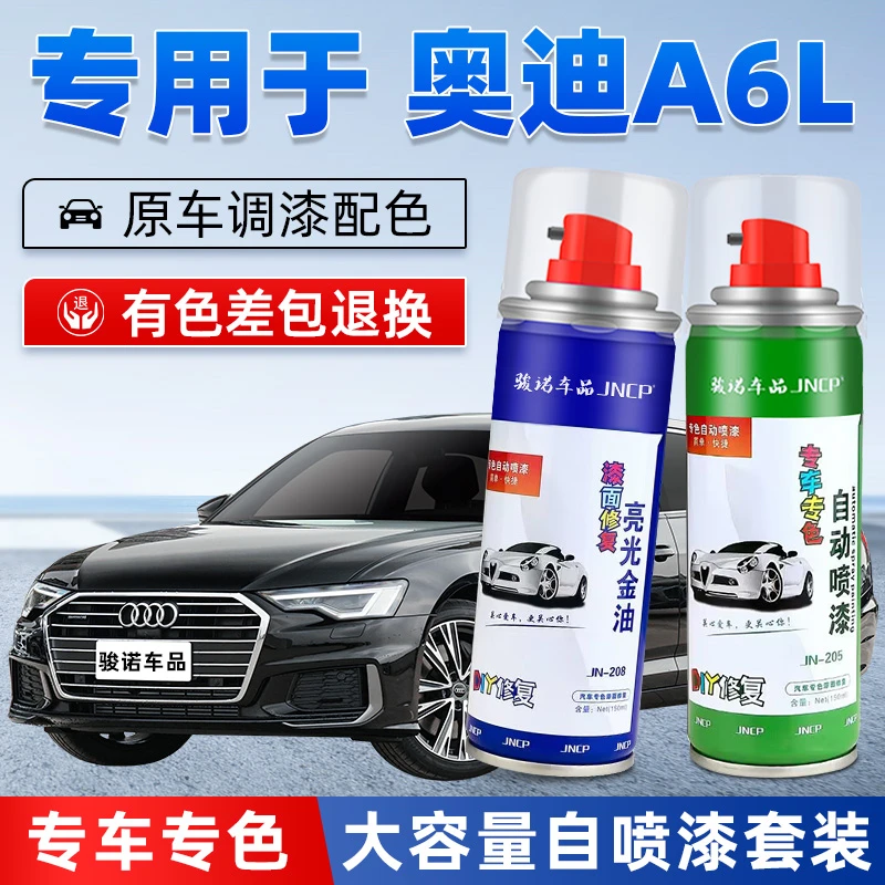 A6L自喷漆汽车漆修复去痕神器防锈快干色号补漆局部喷漆神器