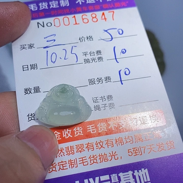 三****定制翡翠未镶嵌翡翠