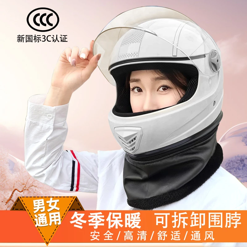 头盔新国标3C认证全盔冬季保暖安全帽
