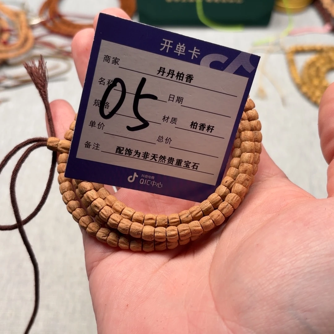 吊坠柏香籽/百香籽