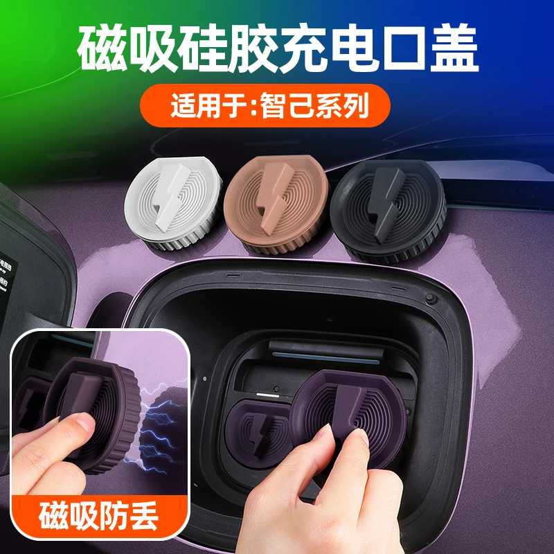 智己L6/L7/LS6/LS7新能源充电口快充慢充防尘罩硅胶保护盖专用