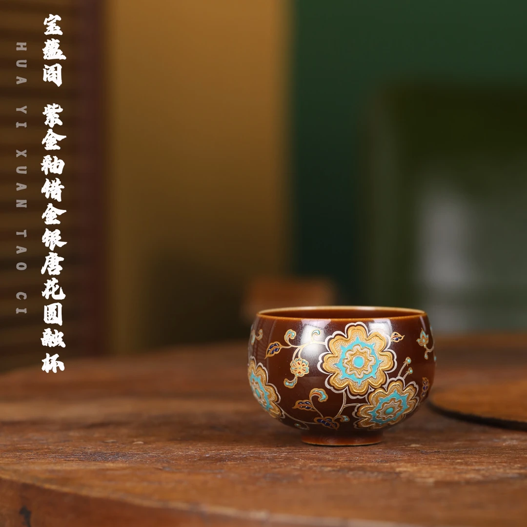 宝蕴阁 紫金釉错金银唐花圆融杯