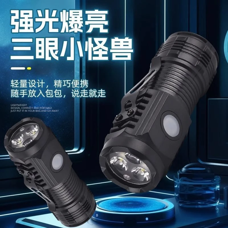c+LED强光手电筒三眼小怪兽可充电超亮远射便携户外照明灯家用