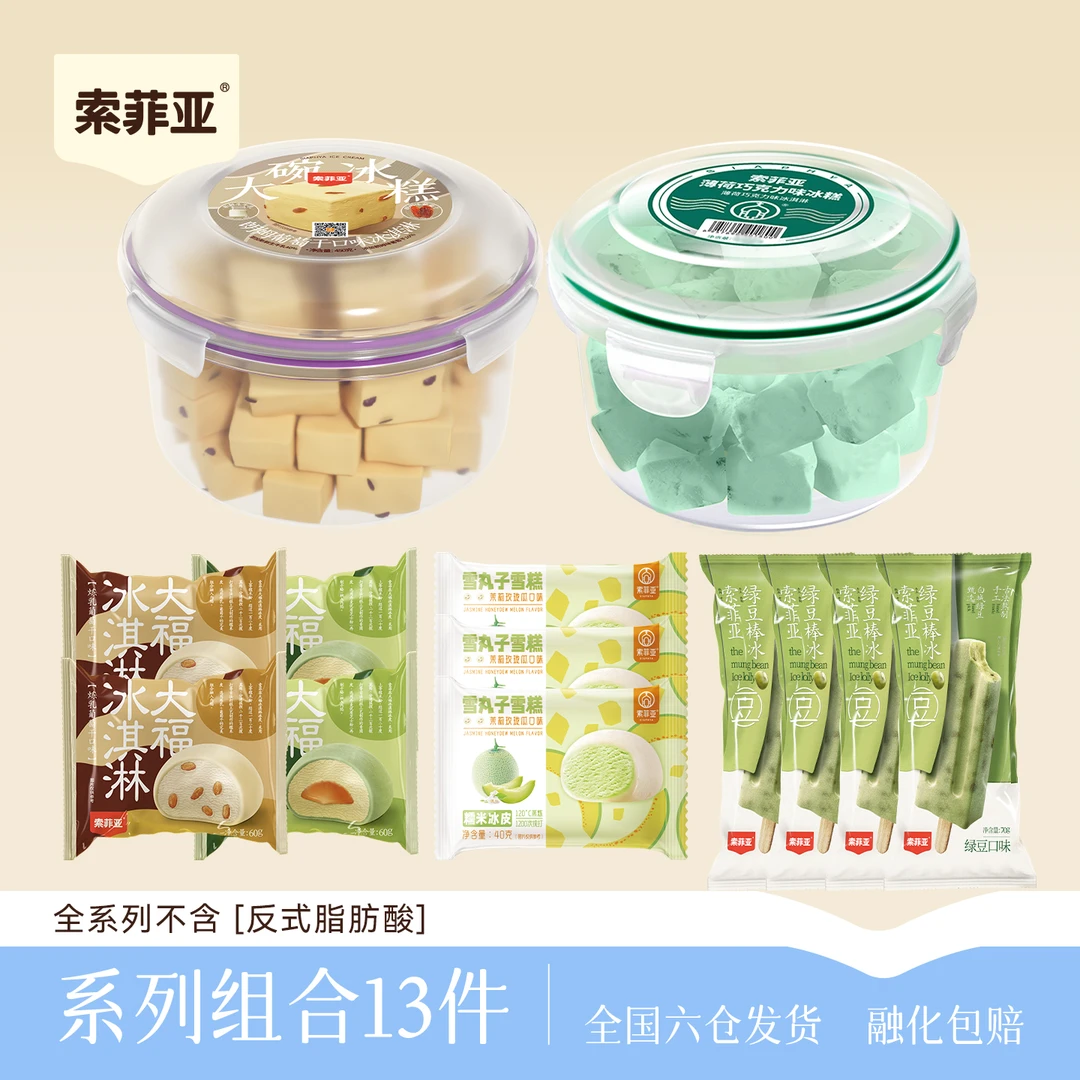 索菲亚薄荷巧克力冰激凌薄荷冰糕朗姆葡萄口味大福绿豆雪丸子组合