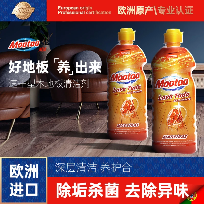 Mootaa木地板清洁剂强力去污防滑家用实木复合地板净护理保养蜡液