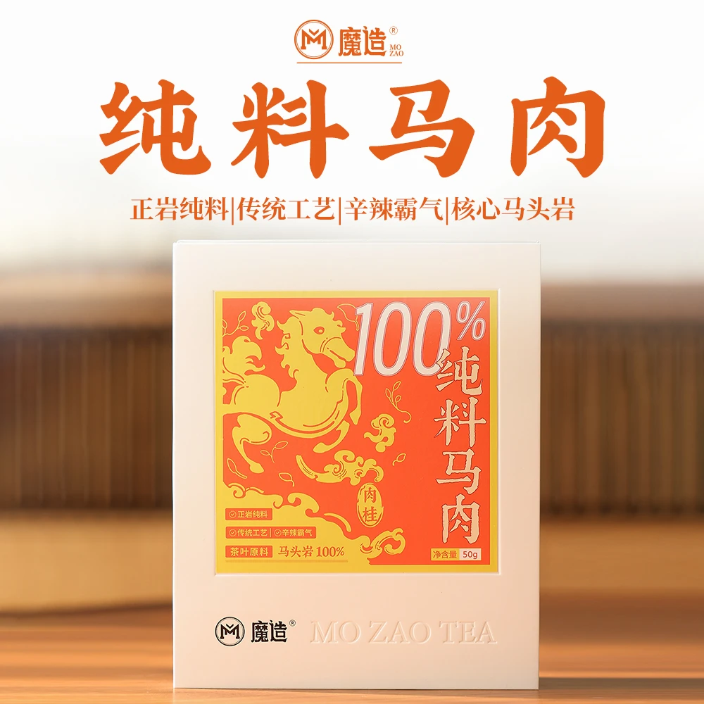 茶圈大魔王乌龙茶武夷岩茶核心正岩山场纯料马肉花果香品鉴礼盒装