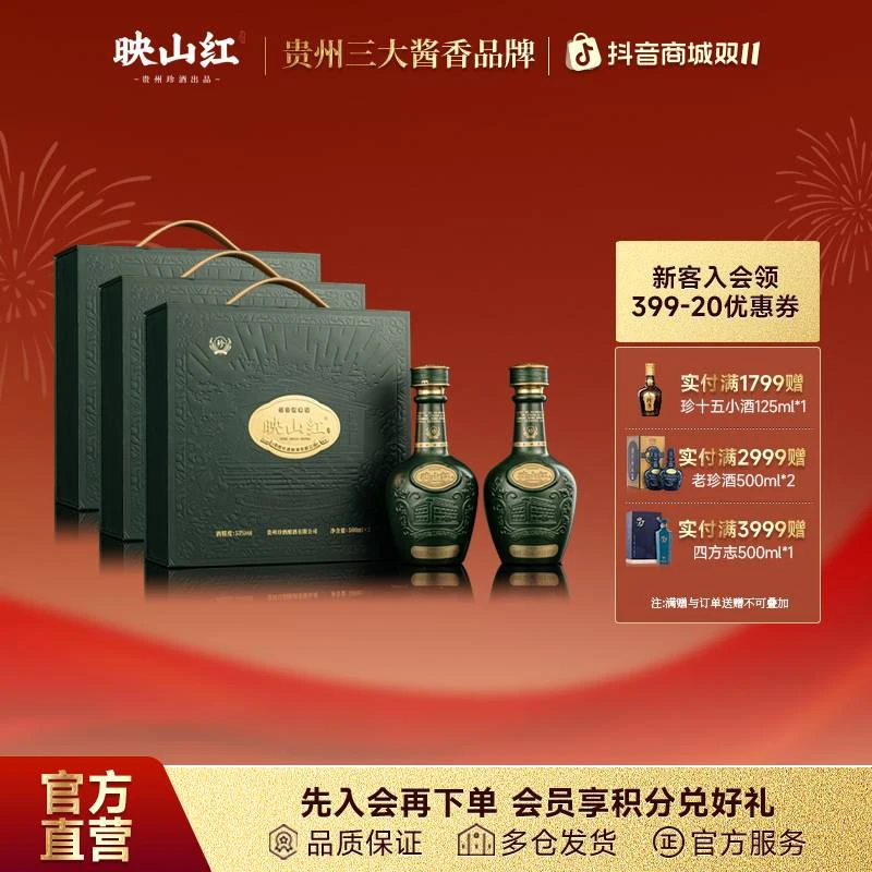 珍酒映山红复古绿礼盒整箱装白酒酱香型送礼宴请53度500ml*6瓶