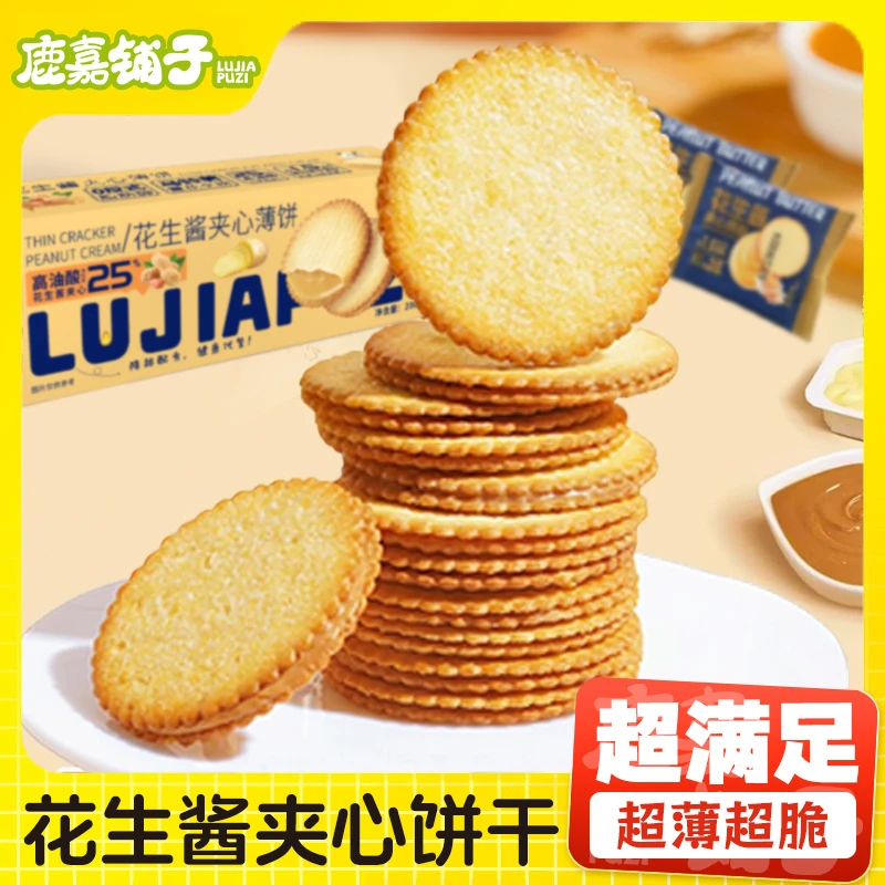 花生酱夹心薄饼超薄马铃薯饼干会员超市同款网红休闲解馋零食