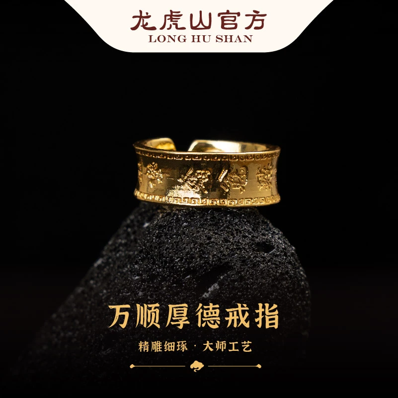 龙虎山 铜合金戒指 万顺厚德戒指