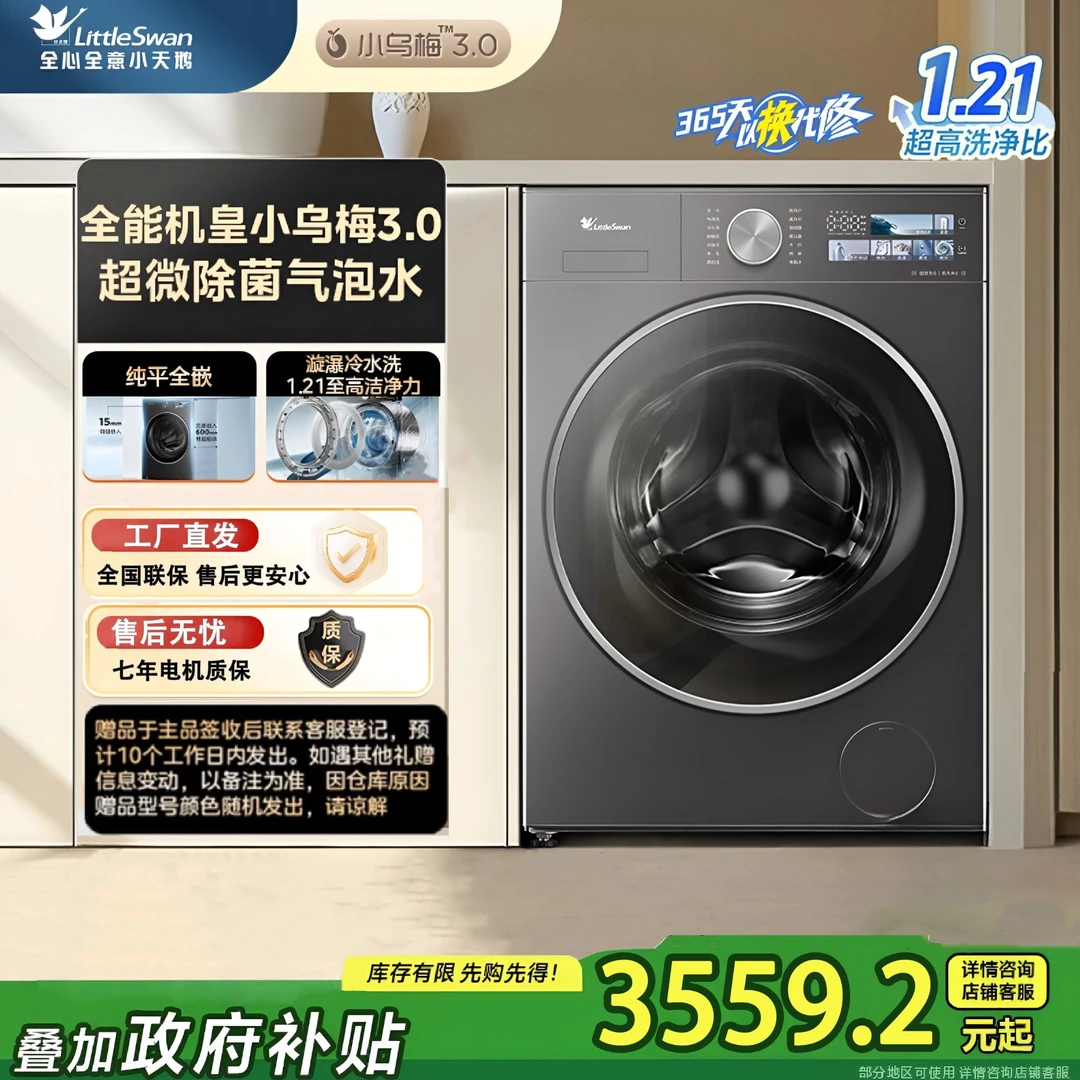 【小乌梅3.0】全能机皇 单洗 1.21洗净比小天鹅滚筒洗衣机 TG10DE40