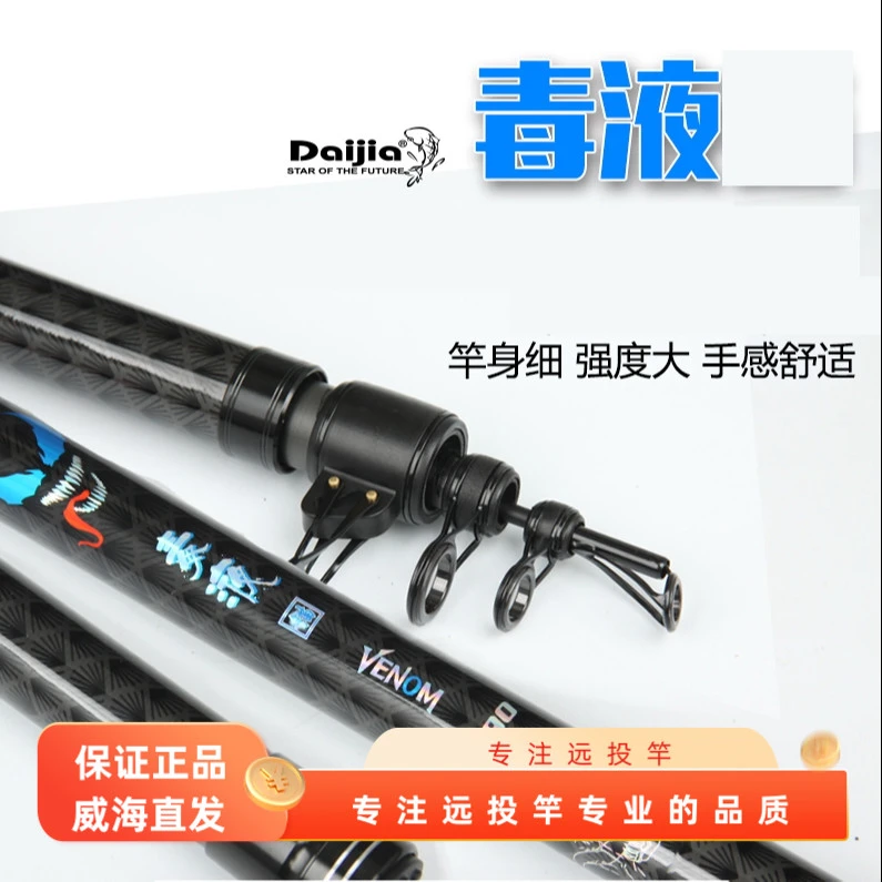 DAIJIA戴家毒液远投竿鱼竿碳素长节海竿大物竿湖库鲢鳙抛竿