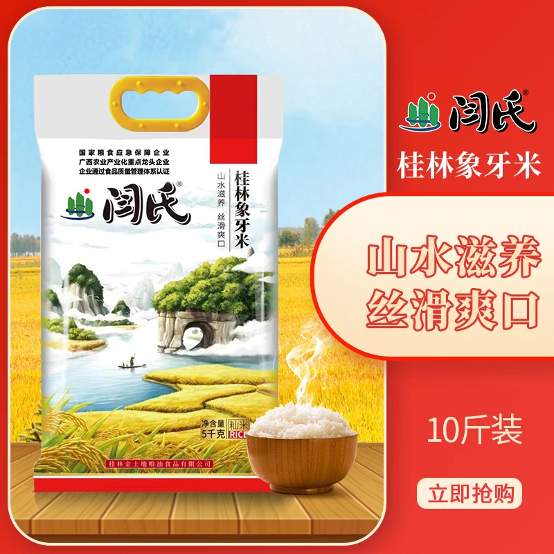 闫氏桂林象牙米10斤优质广西大米长粒香米现磨新米广西猫牙米批发