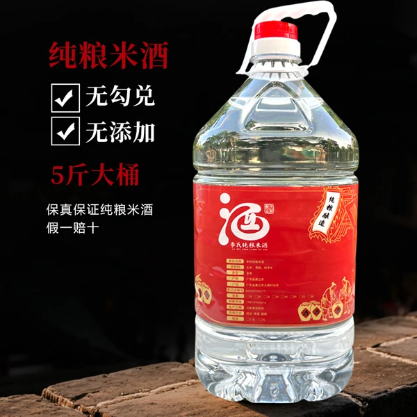 5斤正宗柴火纯粮米酒廉江土炮公文包
