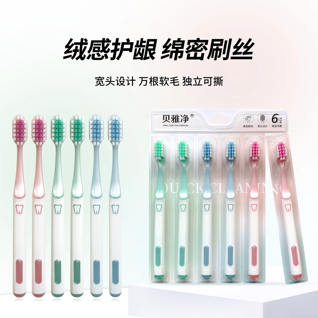 贝雅净软毛细丝成人宽头护龈情侣家用高档轻奢家庭独立包装牙刷
