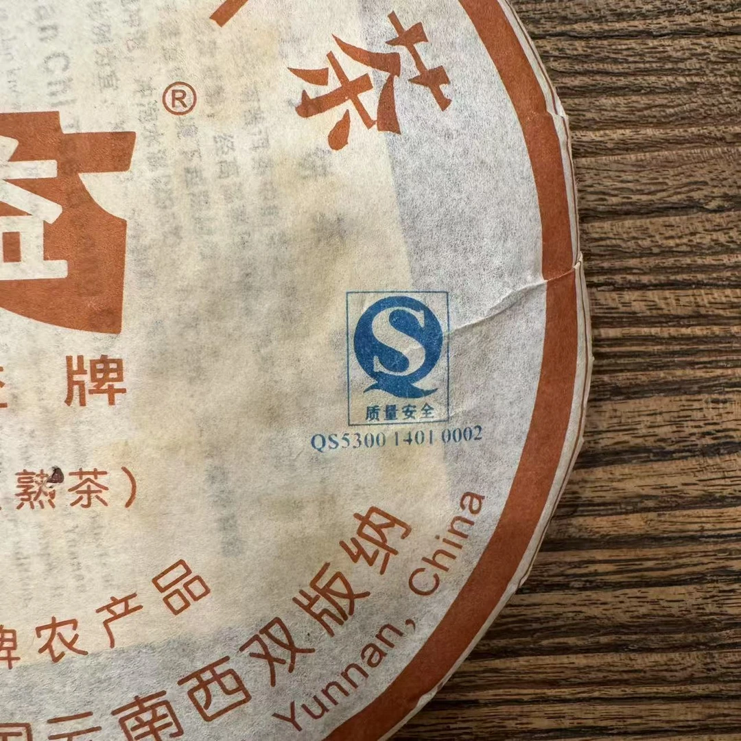 2008年 大厂标杆熟茶7572 一分四