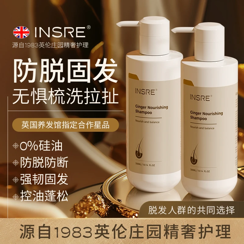 INSRE控油防脱洗发水去屑蓬松护发洗发露侧柏叶姜汁洗发乳男女用