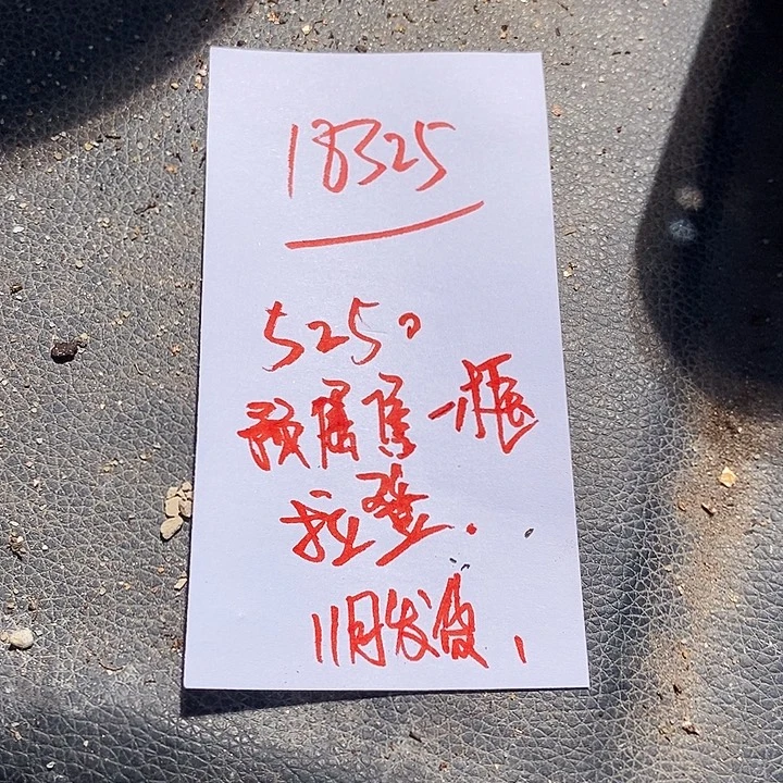W***୭18325。  一筐拉登预售11月发货。