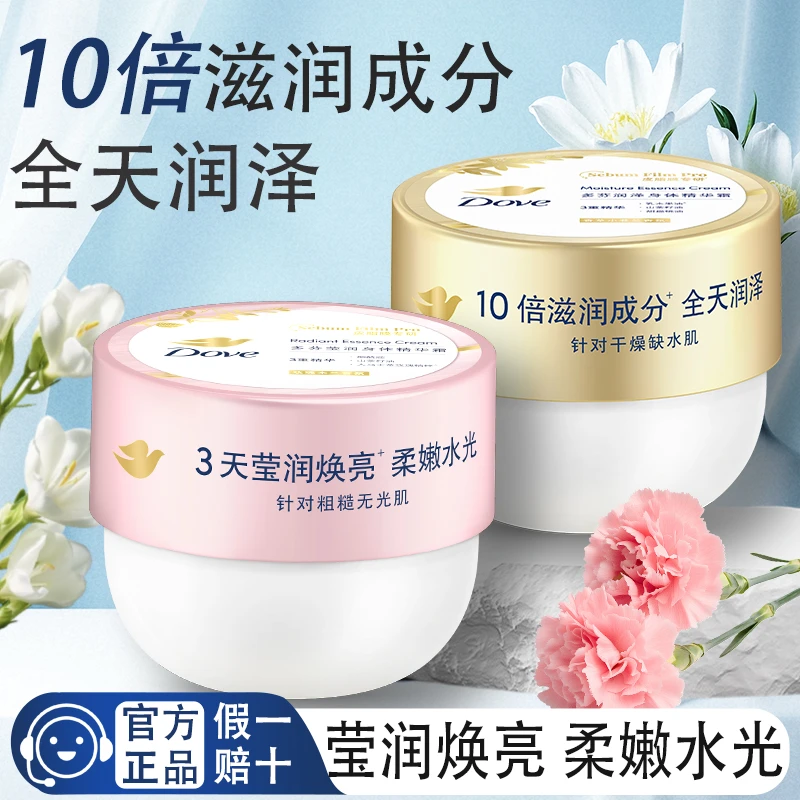 多芬身体精华霜莹润焕亮润泽补水保湿针对缺水肌润肤不黏腻身体乳