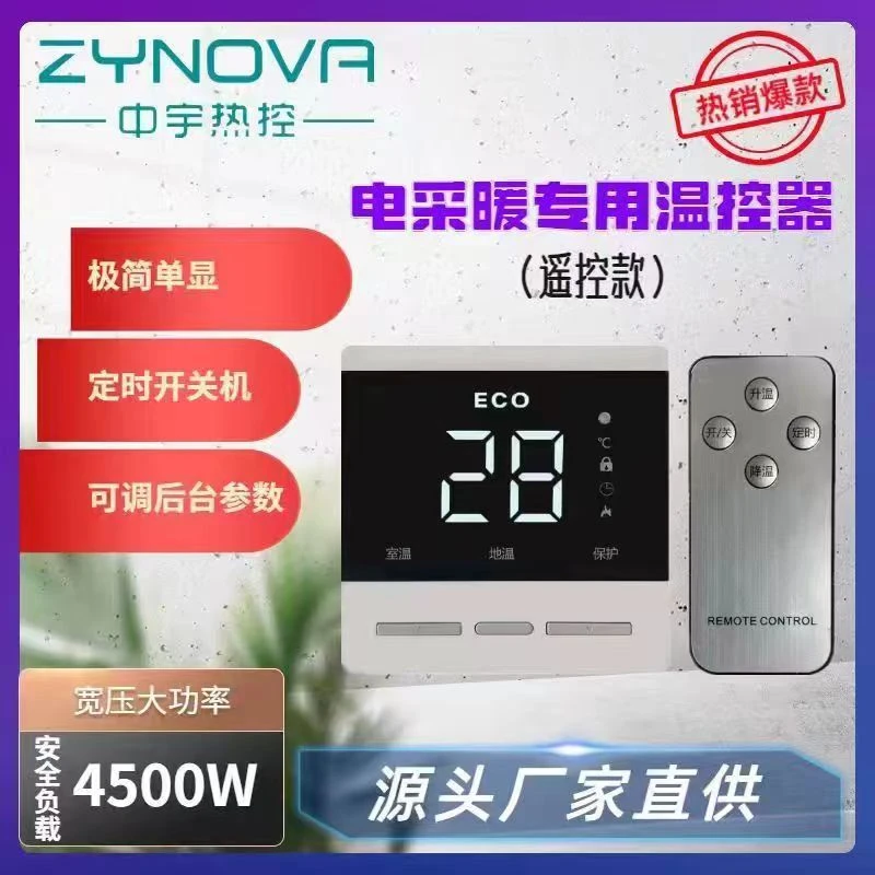 电地暖wifi智能温控器可远程控制带液晶大屏石墨烯电地暖温控器