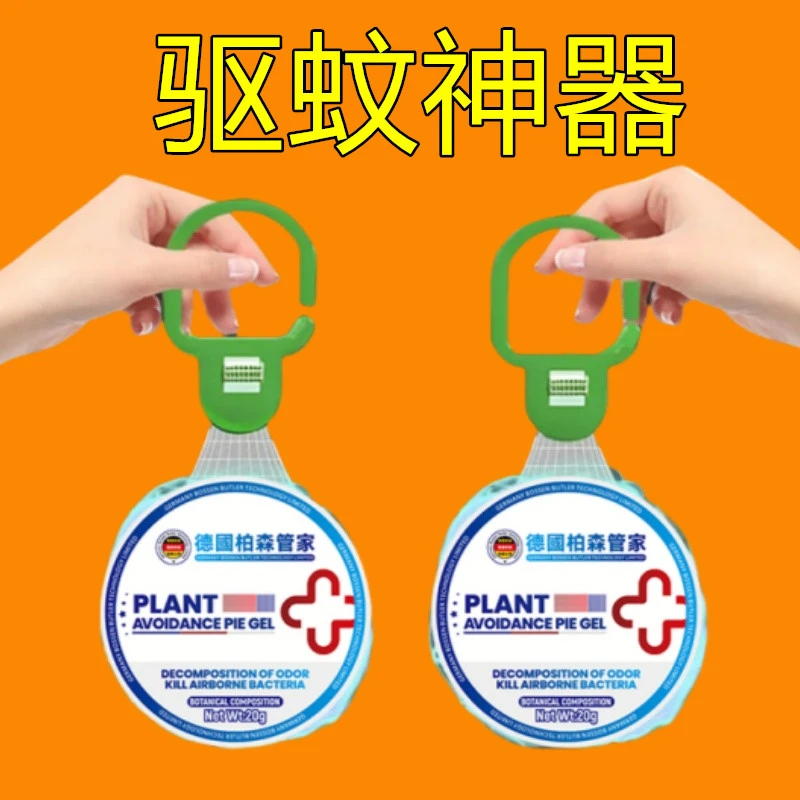 【德国研发】2025新驱蚊神器室内家用入户门口无毒灭蚊子香薰挂件