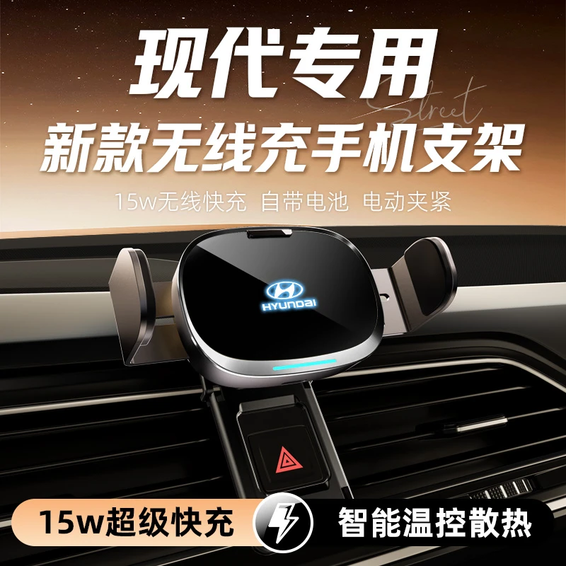 适用于现代索纳塔伊兰特ix35ix45途胜车载无线快充手机支架导航架