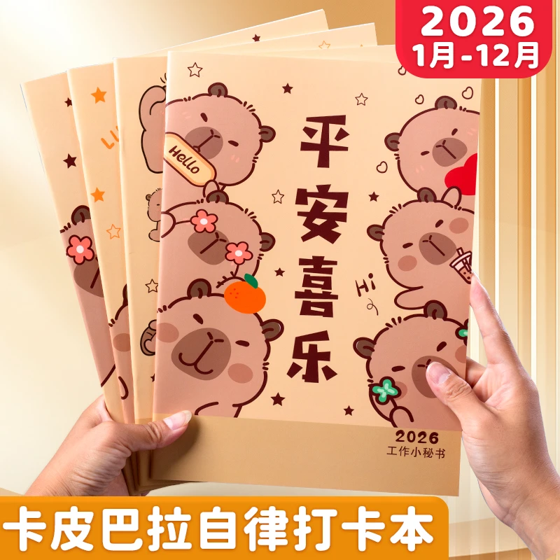 网红卡皮巴啦2026工作小秘书A4日程本日历效率手册记事本可LOGO
