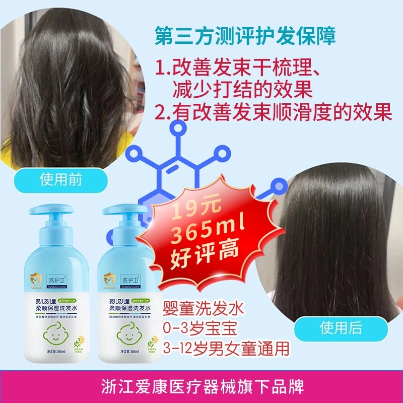 燕护卫儿童洗发水，温和清洁滋润养护头皮毛发，柔顺微蓬松减少打结