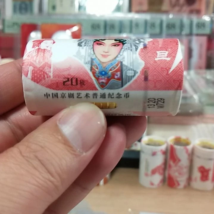 塑料开*果京剧旦角纪念币一卷