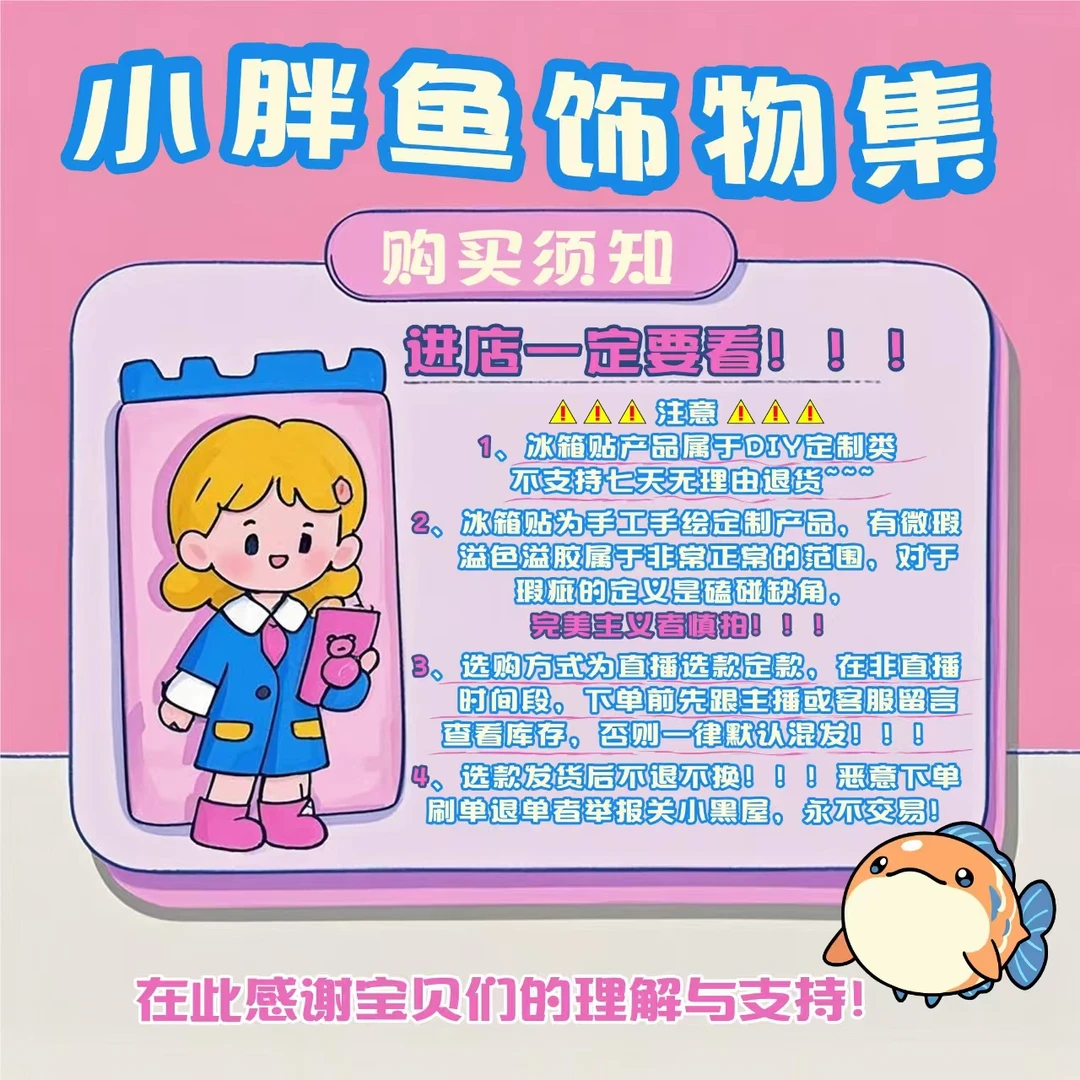 「小胖鱼家」清货版冰箱贴磁贴食玩