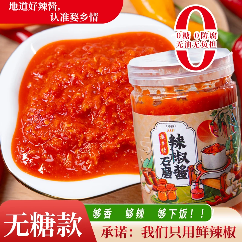 婺乡情(无糖)婺源辣椒酱传统农家咸辣鲜香即食拌饭拌面下饭菜250g
