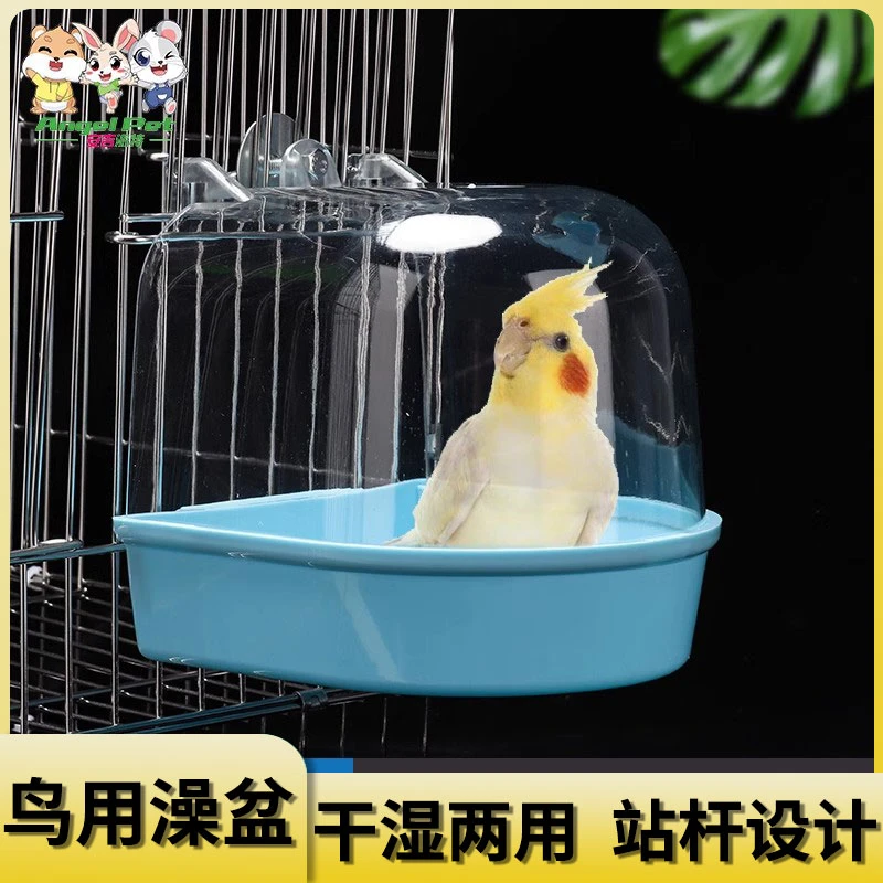 洗澡盆鸟用浴盆大号澡房小鸟洗澡器玄凤牡丹鹦鹉八哥用品鸟具澡盒