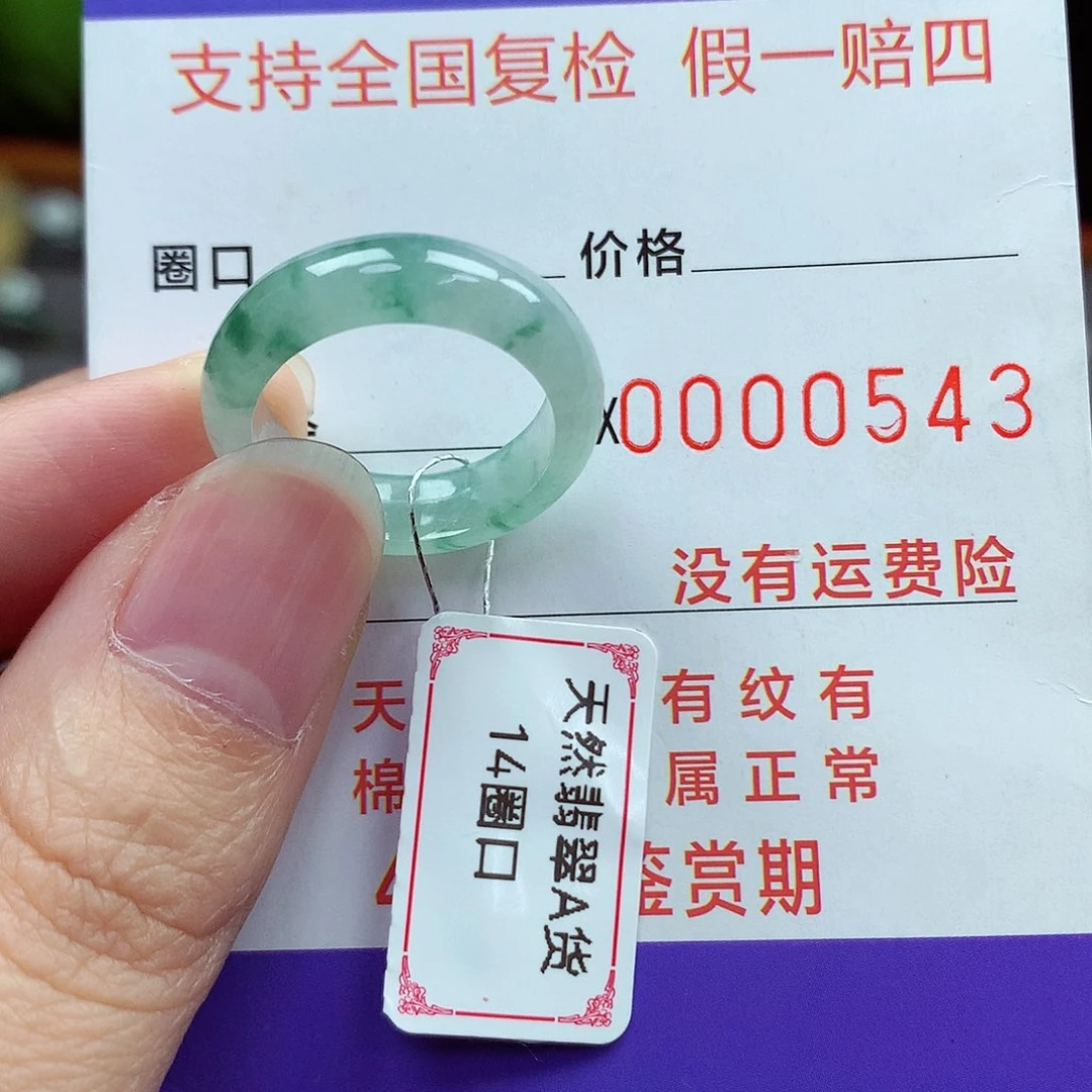 未镶嵌戒指翡翠14号